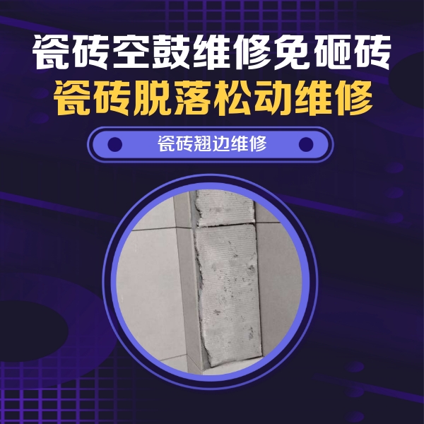 梁山瓷砖空鼓维修公司分享主卧的瓷砖空鼓维修方法