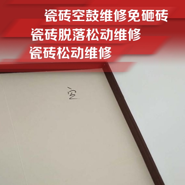 梁山瓷砖空鼓维修公司分享卫生间墙面瓷砖空鼓