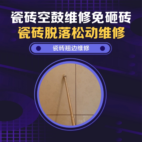 梁山瓷砖空鼓维修公司分享瓷砖胶的施工厚度对瓷砖空鼓有哪些影响