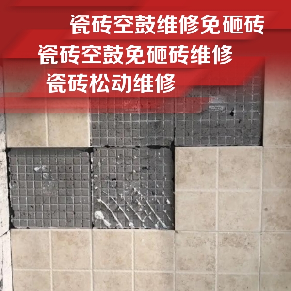 梁山瓷砖空鼓维修公司分享地砖空鼓维修的知识