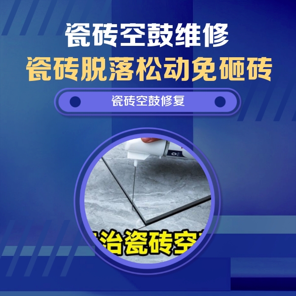 梁山瓷砖空鼓维修公司分享卫生间瓷砖翘边维修的方法